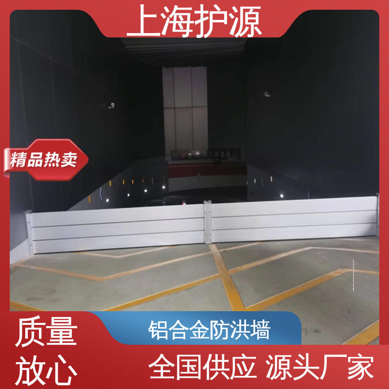 上 海护源 移动式防汛板 地铁口挡水板 组合安装 长久耐用 质量保证