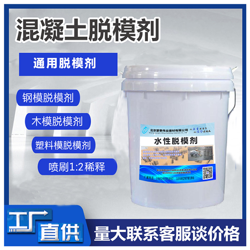 蒙泰 水性脱模剂 成膜迅速 无气泡 物流配送 发货快