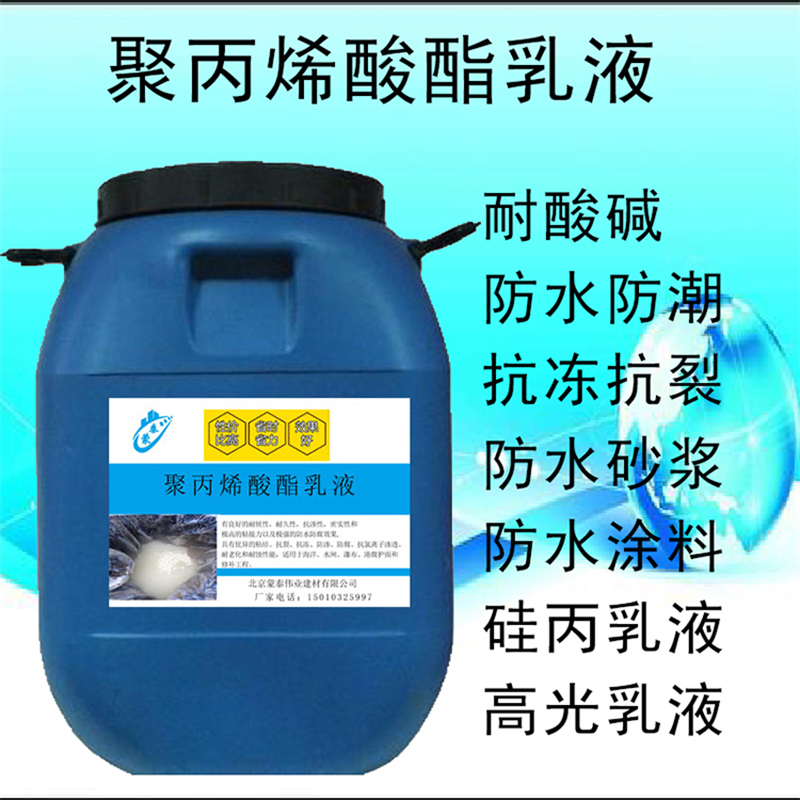 蒙泰 聚丙烯酸脂乳液防水砂浆 耐沾污性好 易清洁 物流配送 发货快