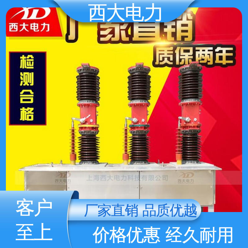 高压断路器 外形美观 做工细致 ZW7-630A 西大电力