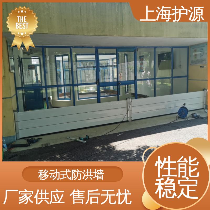 上 海护源 应急专用 移动式防汛板 耐磨防腐 外形美观 长久耐用 质量保证