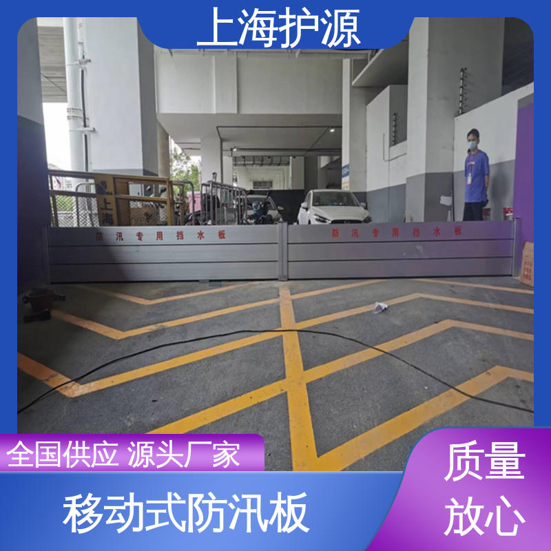 上 海护源 地下室 车库口挡水板 厂家供应 售后无忧