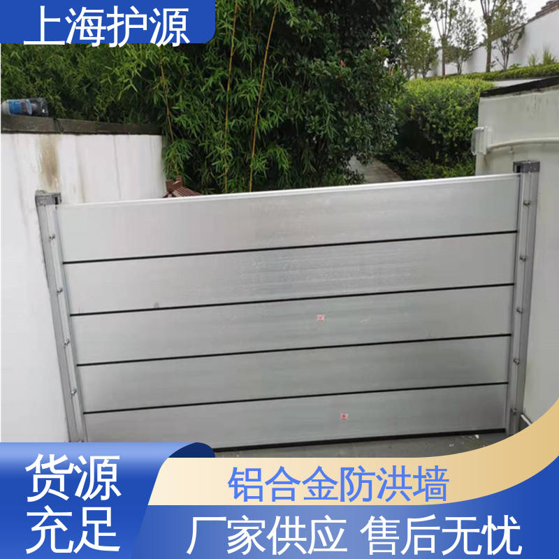 上 海护源 地下车库 铝合金防洪墙 防漏效果好 防水防潮 性能稳定