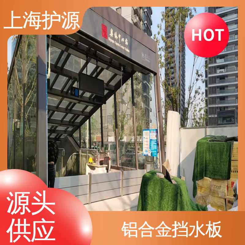 上 海护源 铝合金挡水板 防漏效果好 库存充足 源头厂家