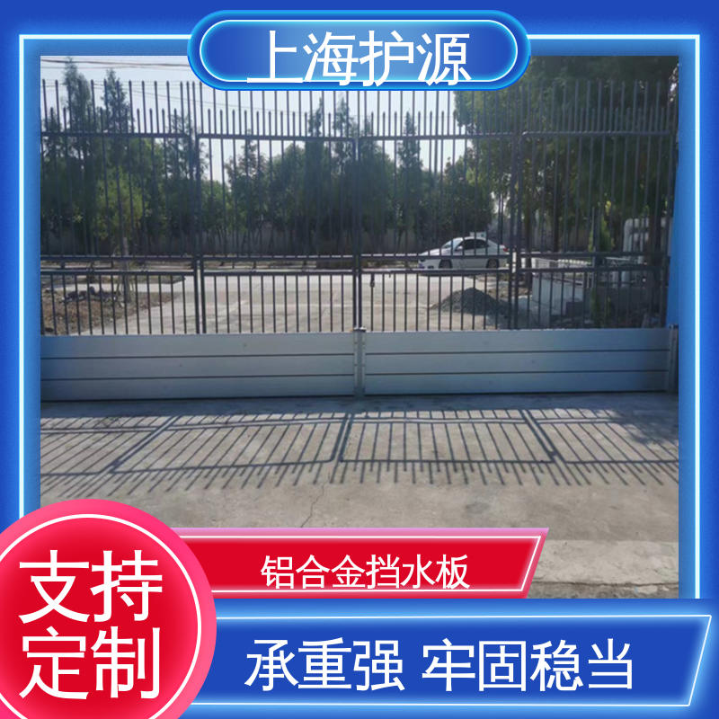 上 海护源 建筑工地 商铺口挡水板 不锈钢材质 支持定制 全国配送