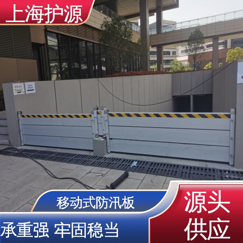 上 海护源 地下车库 出入口挡水板 加厚板材 性能稳定 厂家供应 售后无忧