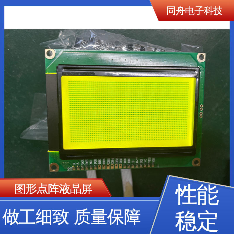 同舟电子 FG12864F 门禁显示屏 可视角度宽广 功耗低