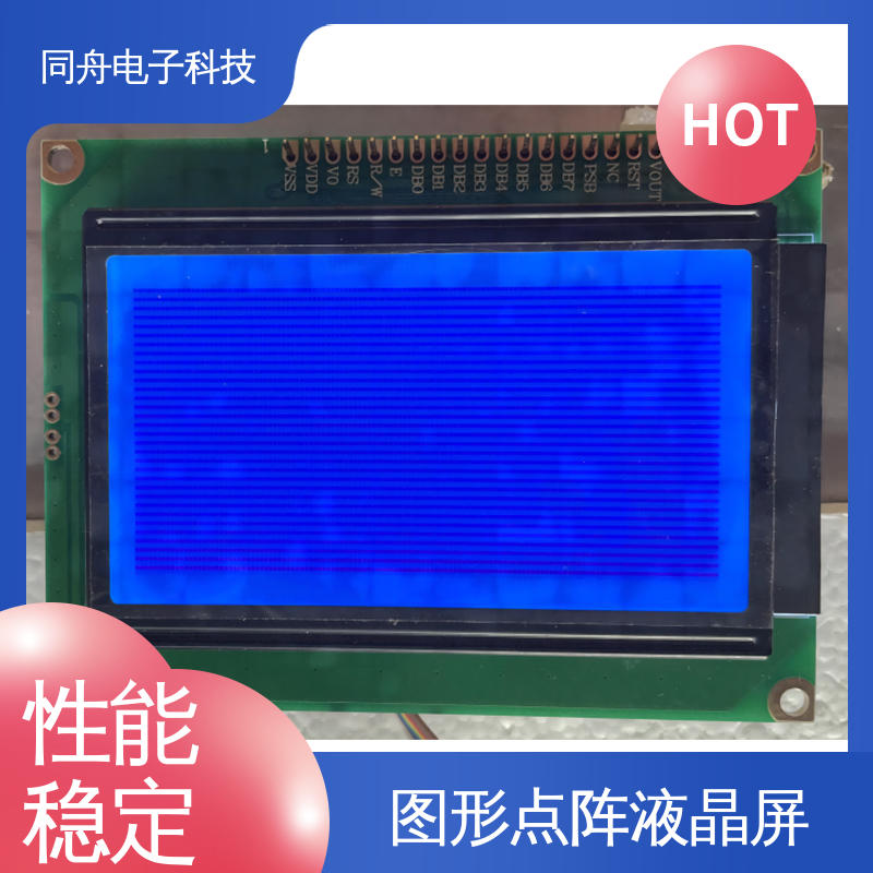 同舟电子 FG12864F 图形点阵液晶屏 可视角度宽广 功能强大