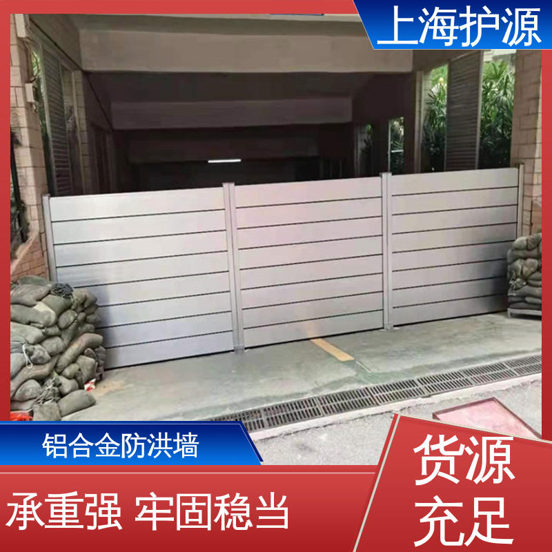 上 海护源 应急专用 防汛防洪挡水板 叠加式安装 施工方便 省时省力