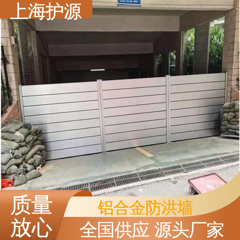 上 海护源 应急专用 防汛挡水板 承重强 牢固稳当 长久耐用 质量保证