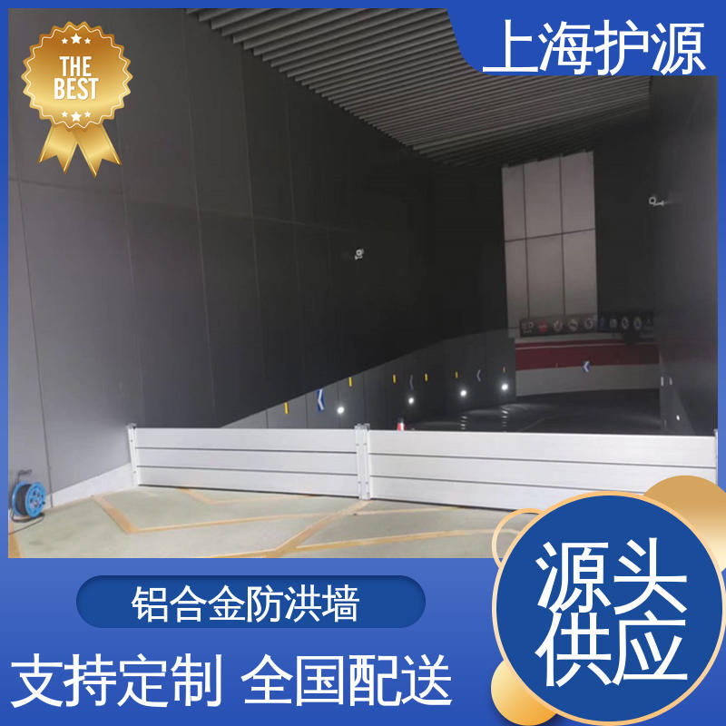 上 海护源 地下车库 商铺口挡水板 按需定制 一站式服务