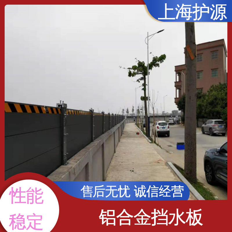 上 海护源 应急专用 移动式防汛板 叠加式安装 物流配送 发货快