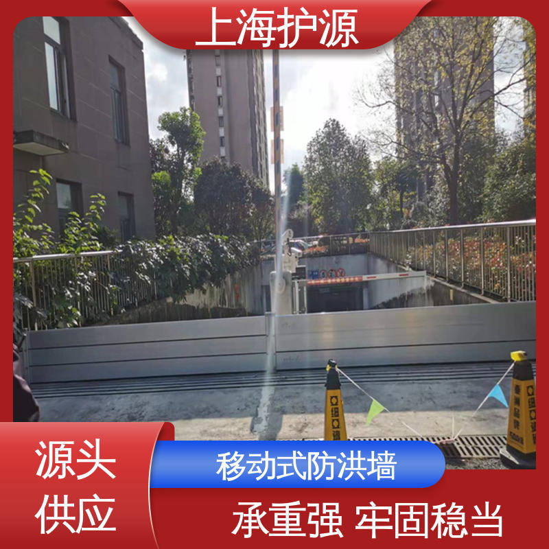 上 海护源 地下室 移动式防汛板 品质好 经久耐用 安装简单方便 可定制