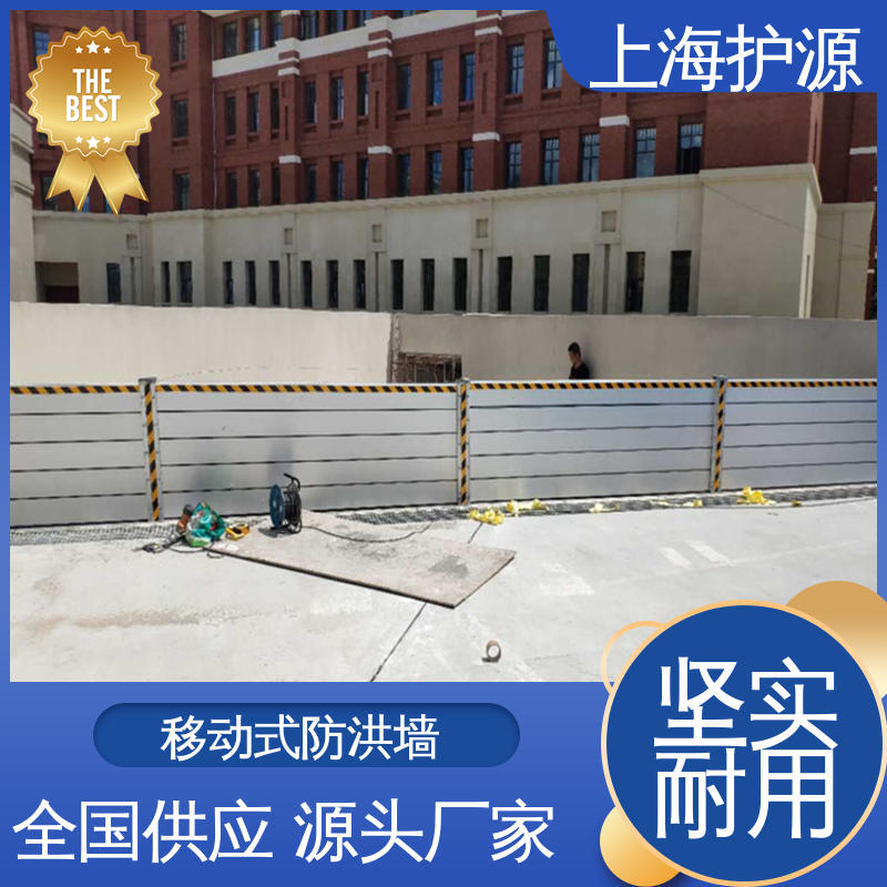 上 海护源 地下室 防汛挡水板 防水性能好 物流配送 发货快