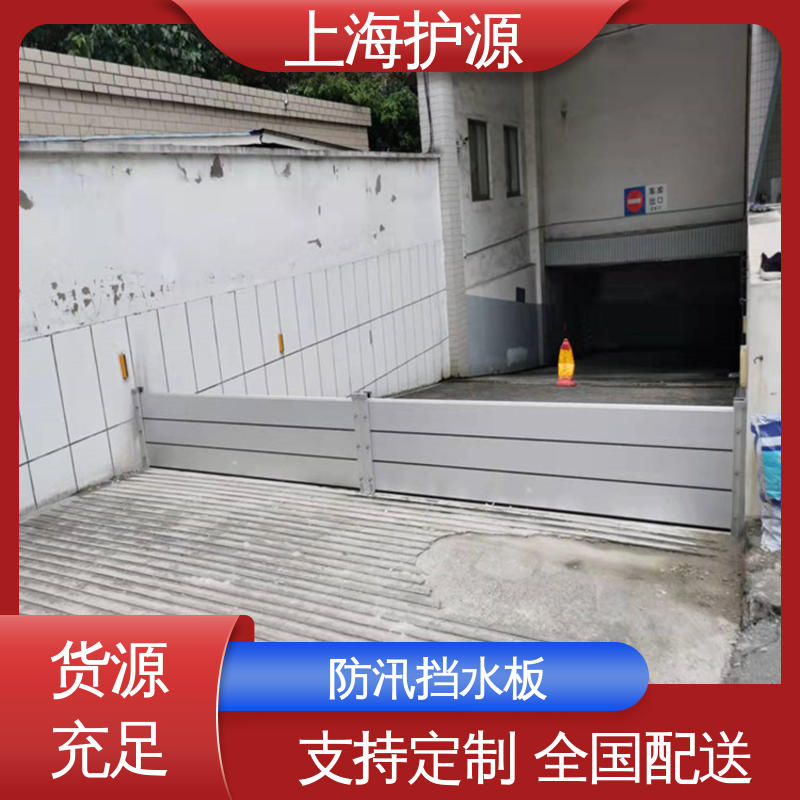 上 海护源 商铺口挡水板 银色 支持定制 库存充足 源头厂家