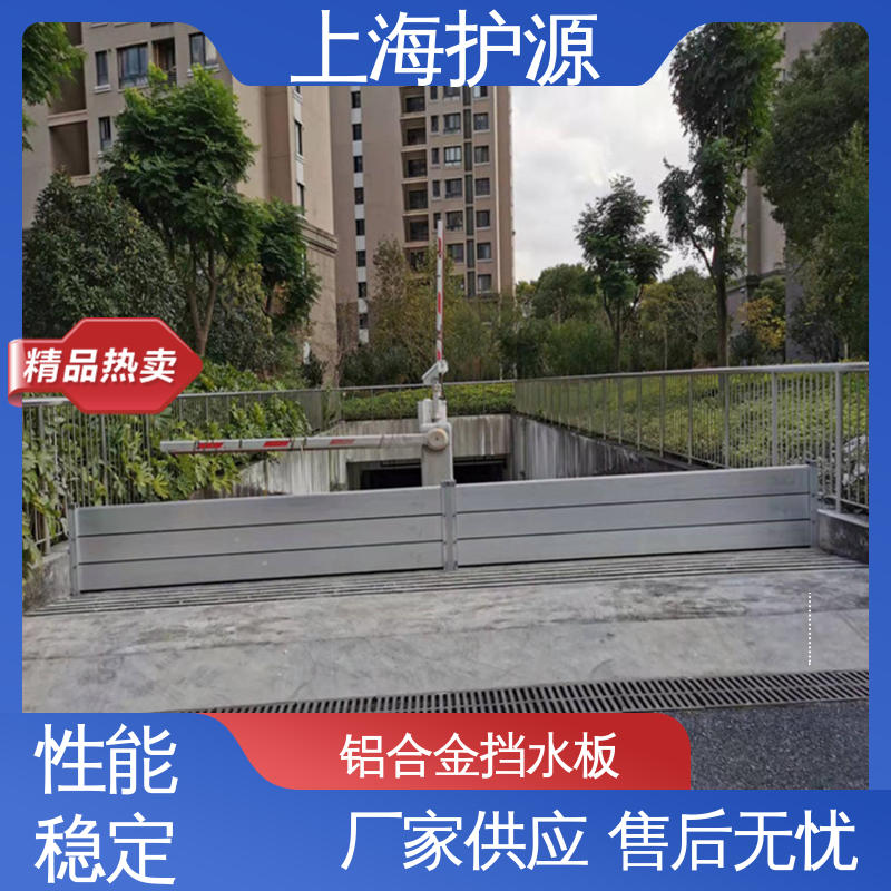 上 海护源 应急专用 商铺口挡水板 承重强 牢固稳当 性能好 在线接单
