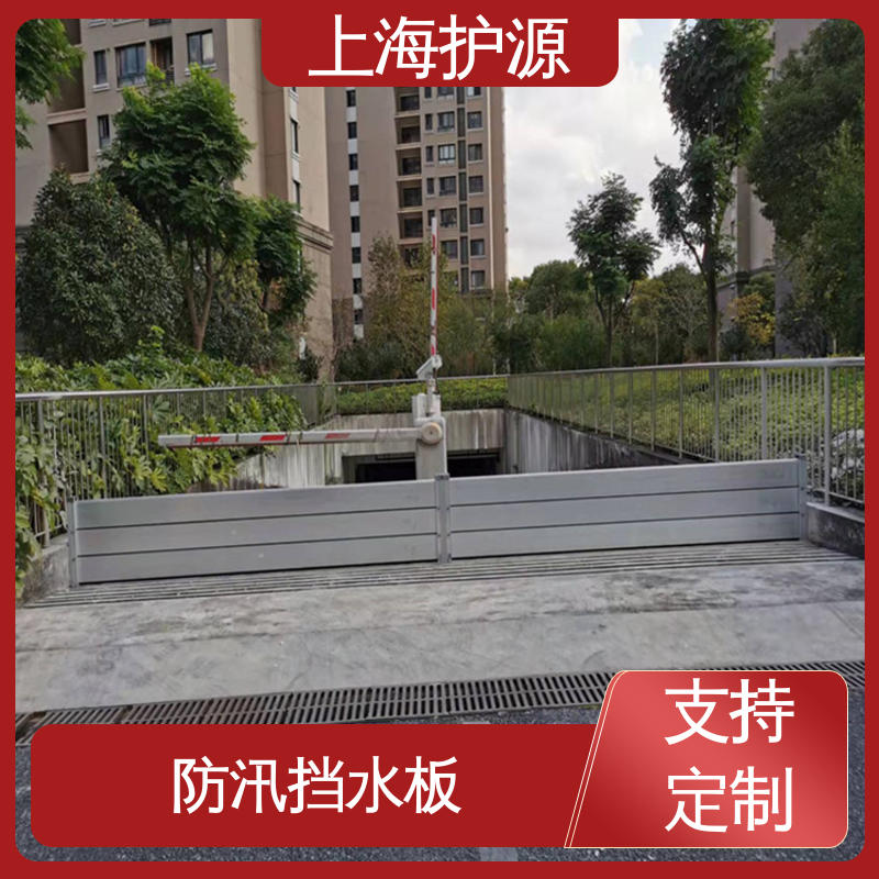 上 海护源 移动式防汛板 耐磨防腐 外形美观 性价比高 全国供应