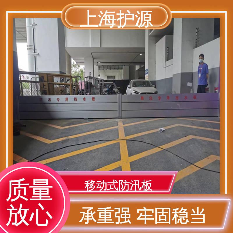 上 海护源 地下车库 地铁口挡水板 拆装方便 结实耐用 防水防潮 性能稳定