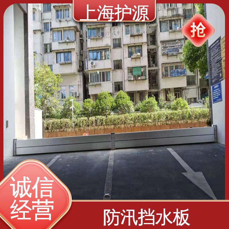 上 海护源 移动式防汛板 商铺口挡水板 防漏效果好 应用广泛 源头供应