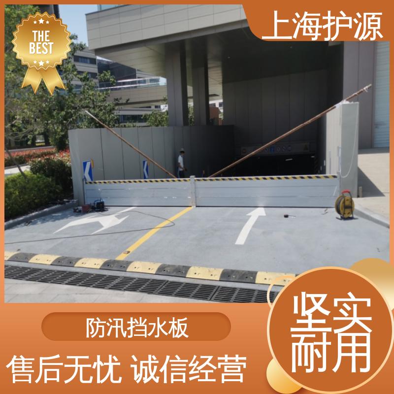 上 海护源 出入口挡水板 密封性好 阻挡耐冲击力强 性价比高 全国供应