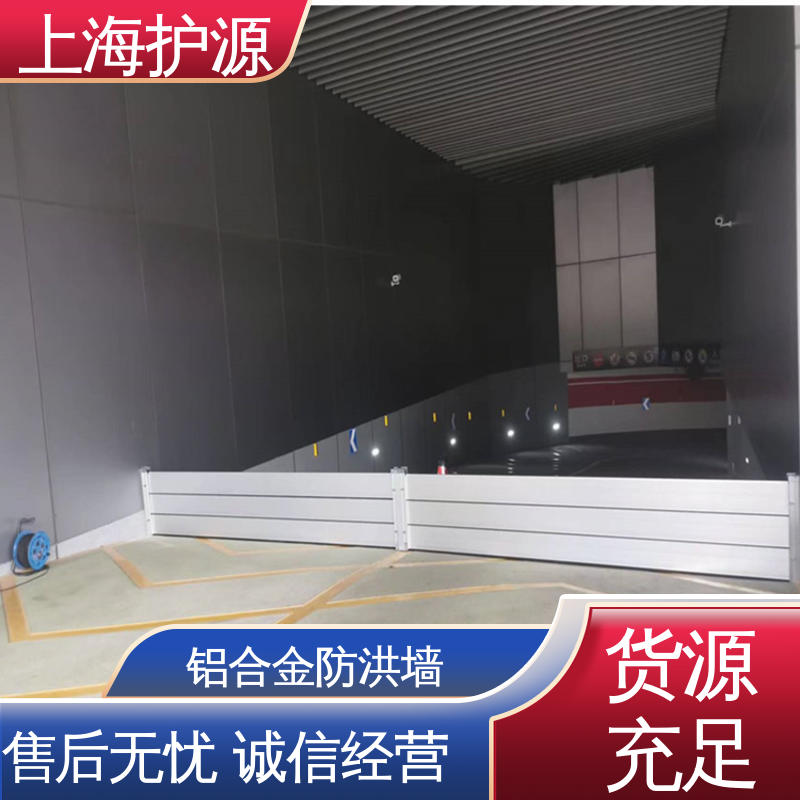 上 海护源 建筑工地 防汛挡水板 承重强 牢固稳当 售后无忧 诚信经营
