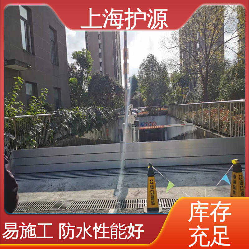 上 海护源 应急专用 防洪挡水板 拆装方便 结实耐用 按需定制 一站式服务