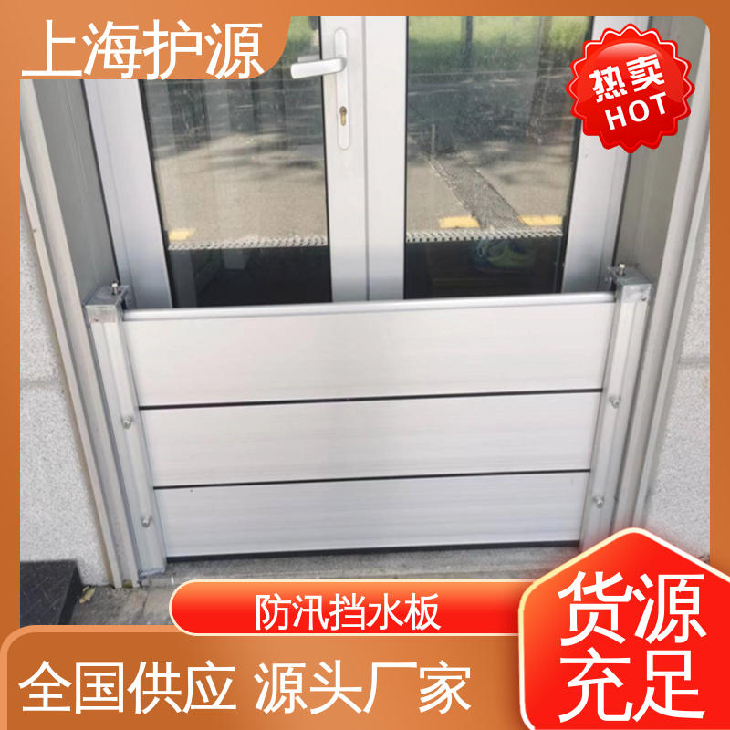 上 海护源 水电站 出入口挡水板 可有效防水灾 安装简单方便 可定制
