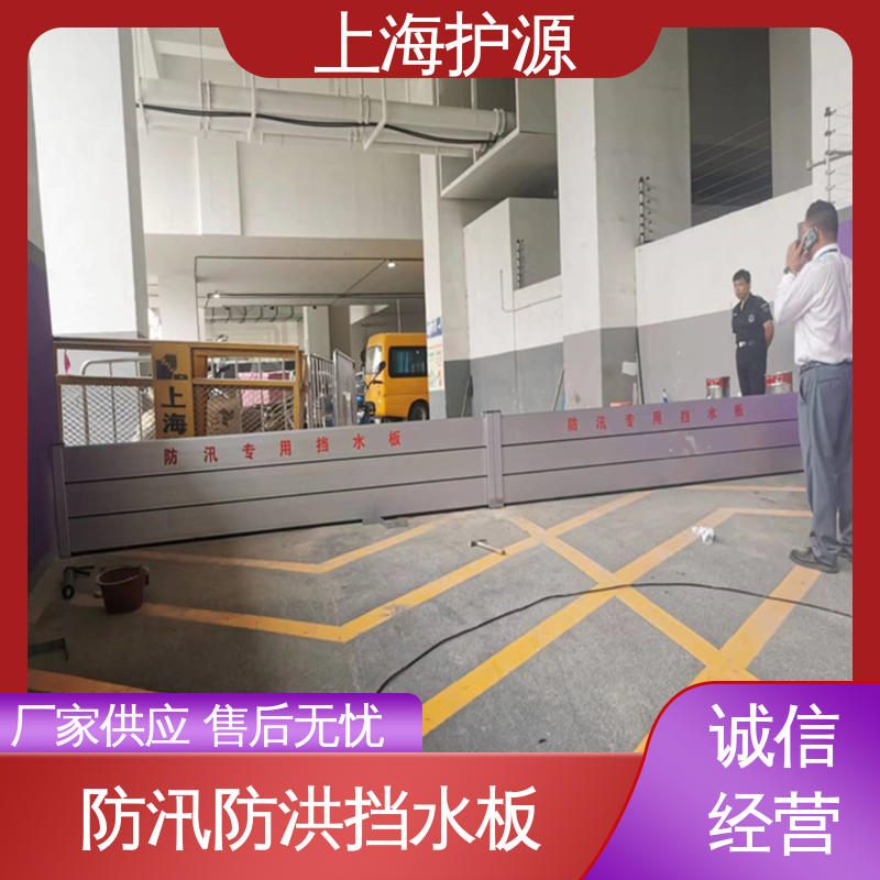 上 海护源 水电站 车库口挡水板 耐磨防腐 外形美观 性价比高 全国供应