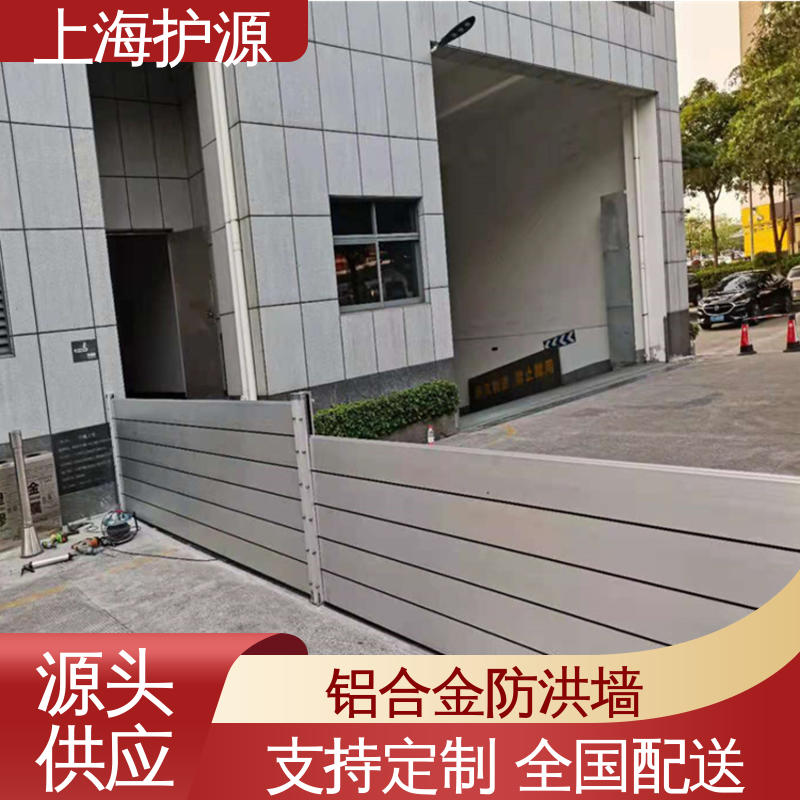 上 海护源 应急专用 防汛挡水板 不锈钢材质 厂家供应 售后无忧