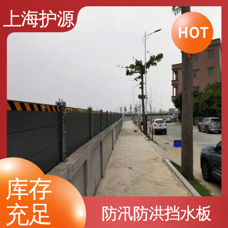 上 海护源 地铁口挡水板 防漏效果好 厂家供应 售后无忧