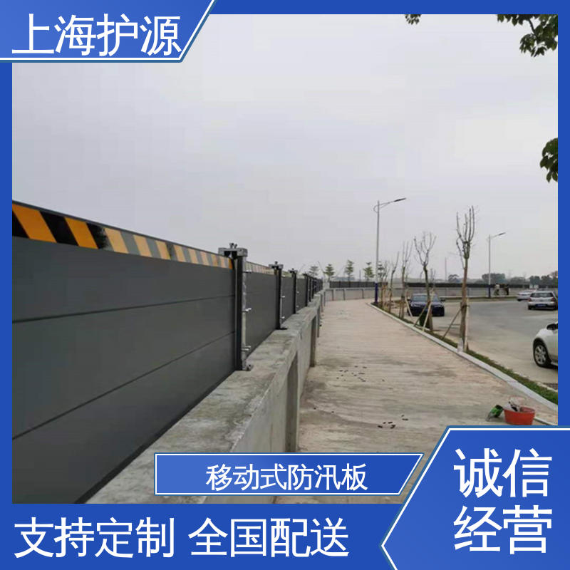 上 海护源 水电站 车库口挡水板 耐磨防腐 外形美观 支持定制 全国配送