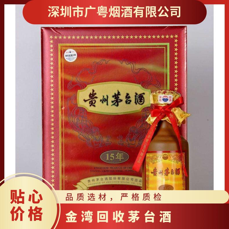 金 湾上门回收茅台酒 原箱 散瓶十五年上门收购