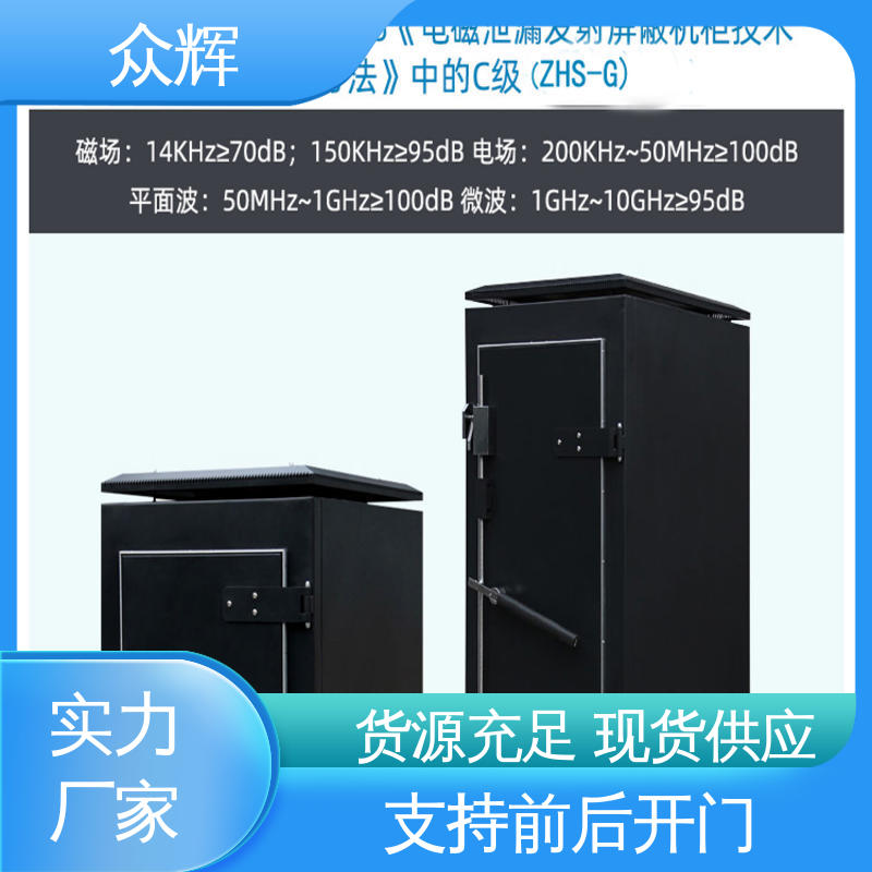 众辉信息安全 弱电机柜标准现货 屏蔽机柜屏蔽C级机柜