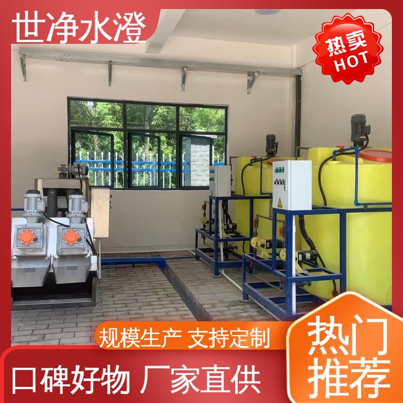 世净澄环保 应用广泛 物超所值 絮凝剂加药设备 污水脱色
