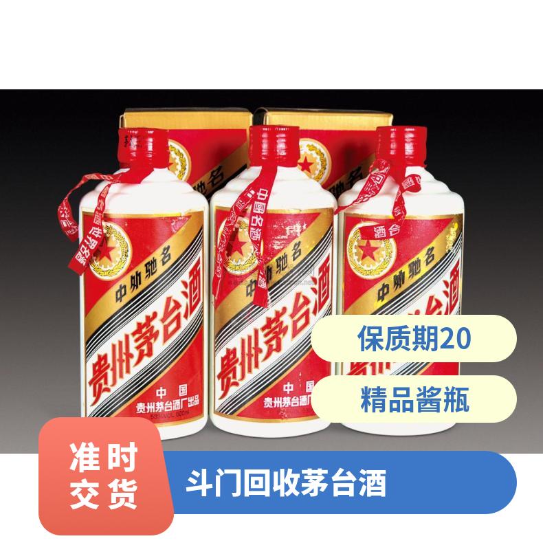 斗门回收贵州茅台酒 回收53度酱香酒 收购茅台酒洋酒红酒名酒礼品