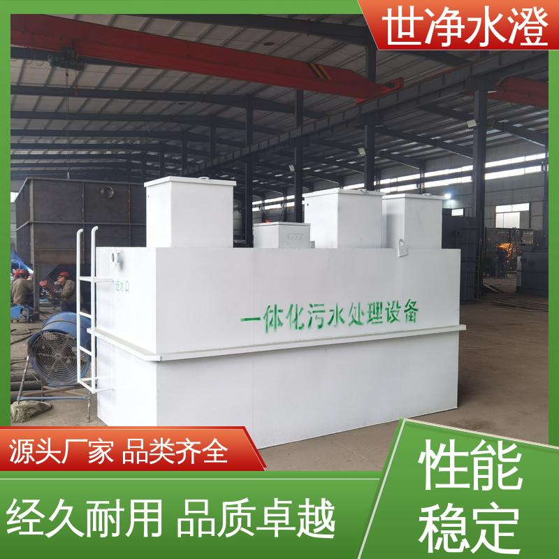 世净澄环保 24小时服务 指导安装 养殖废水处理 品质卓越