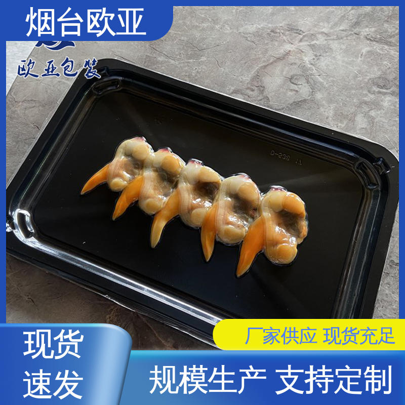 欧亚包装 交货快捷 高阻隔贴体盒 膜透明度高 良好工艺