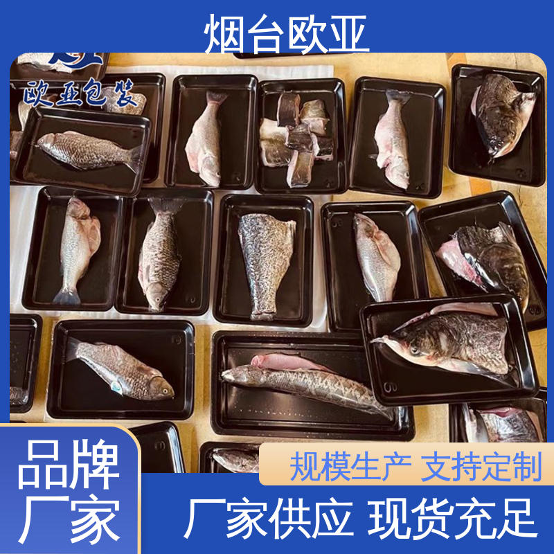 欧亚包装 免费发样 熟食贴体盒 食品级PP 冷藏保鲜