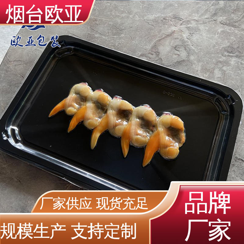 欧亚包装 纯原料 冷藏保鲜 生鲜贴体托盘 交货快捷