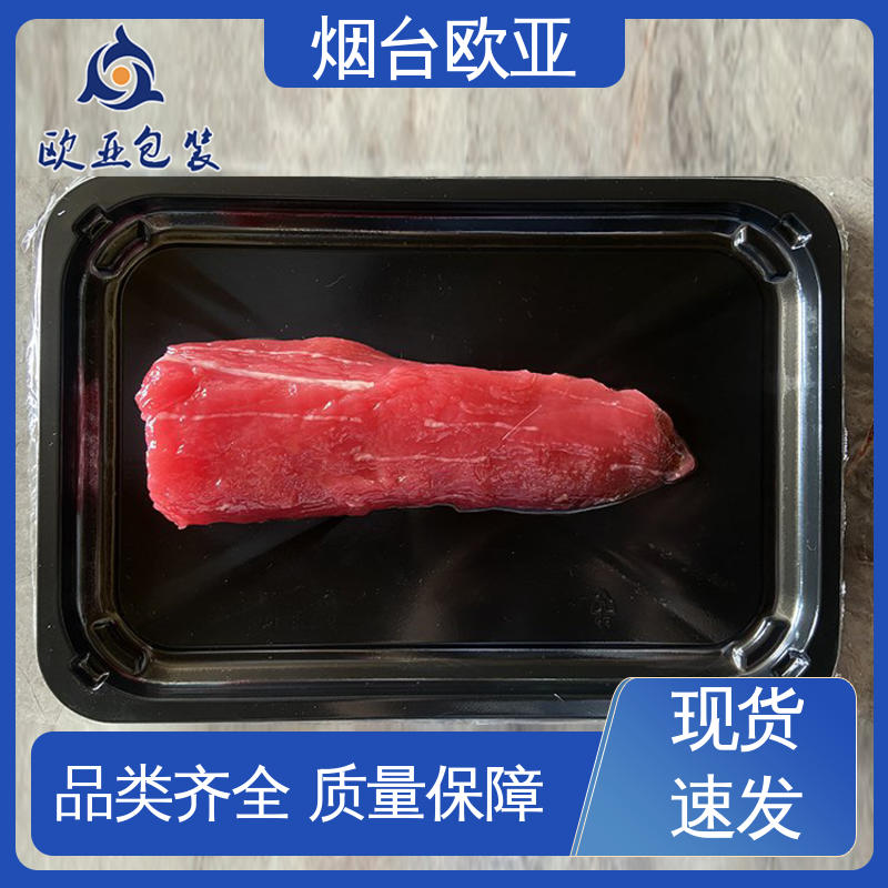 欧亚包装 品种齐全 膜透明度高 熟食贴体盒 良好工艺