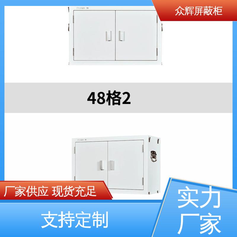 有证书品质保证 48格 手机存放柜 可壁挂可落地 众辉
