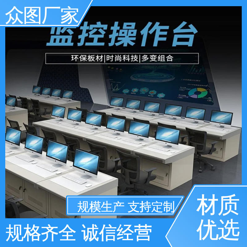 众图 弧形 钢木结合 超长质保期 控制台生产厂家