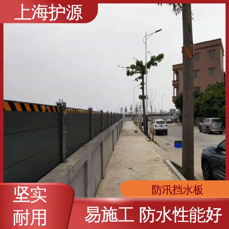 上 海护源 车库口移动式防汛板 铝合金挡水板 耐磨防腐 外形美观