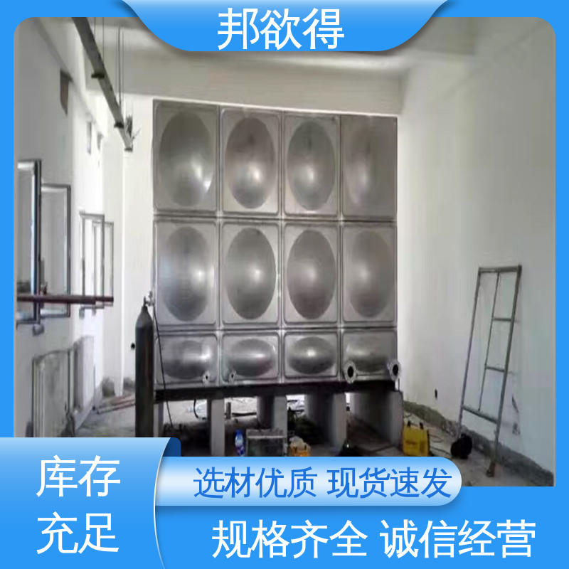 邦欲得 消防水箱厂家 售后无忧 诚信经营 密封性能好 无负压供水设备 