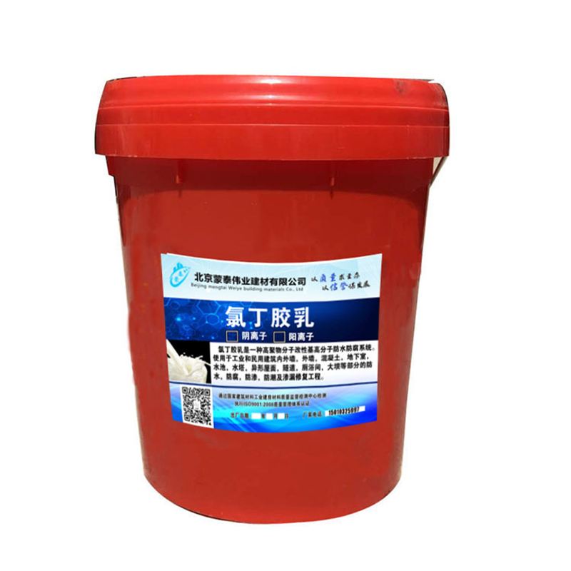 蒙泰 阳离子氯丁胶乳 耐腐蚀 耐溶剂 防滑 用途广泛 长期供应