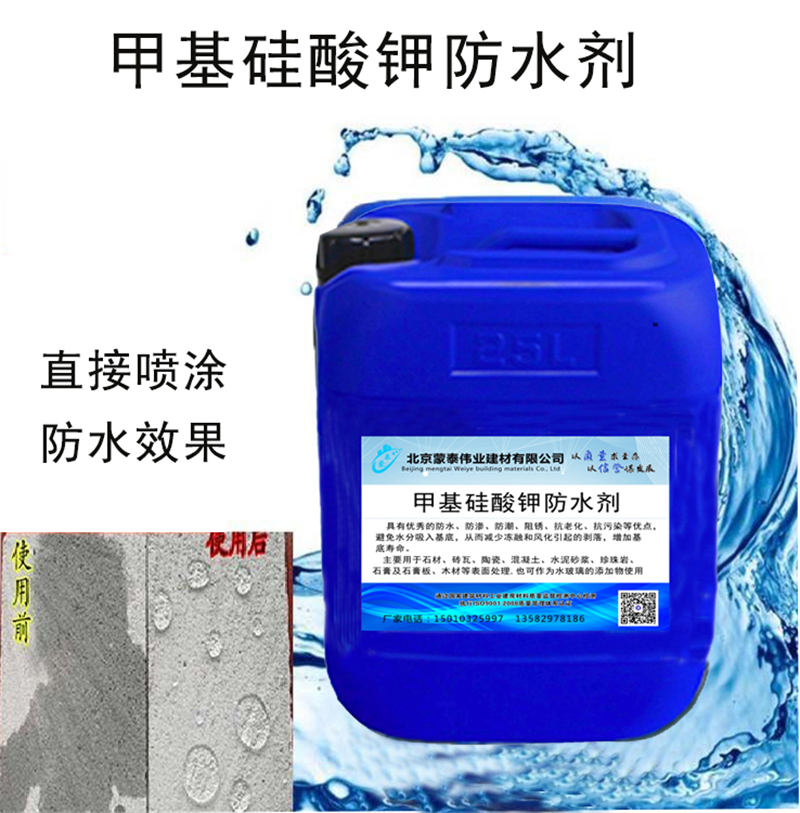蒙泰 混凝土外喷脱模防水剂 防老化 耐腐蚀抗冻 全国供应 应用广泛