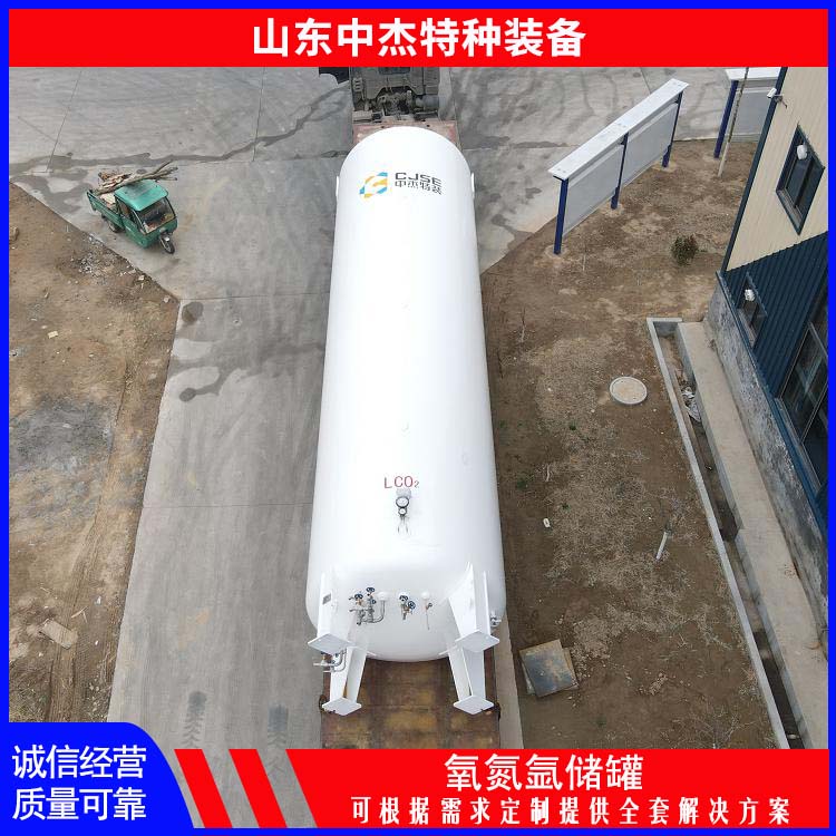 中杰特种 液氧储罐厂家 严选原材 品质放心 低温储存罐快易冷