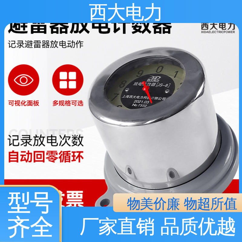 西大电力 JCQ-10/800型 外形美观 做工细致 避雷器放电计数器