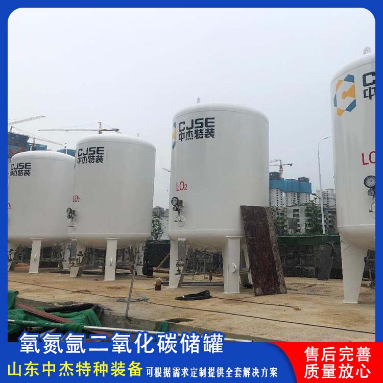 中杰特种 30立方二氧化碳储罐 物流配送 发货快 焊缝美观