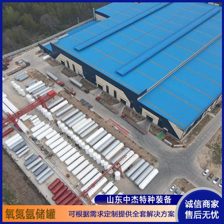中杰特种 30立方液氧储罐 售后无忧 诚信经营 低温氧氮氩储存 增效